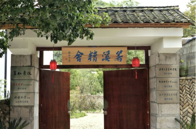箬溪精舍写生基地