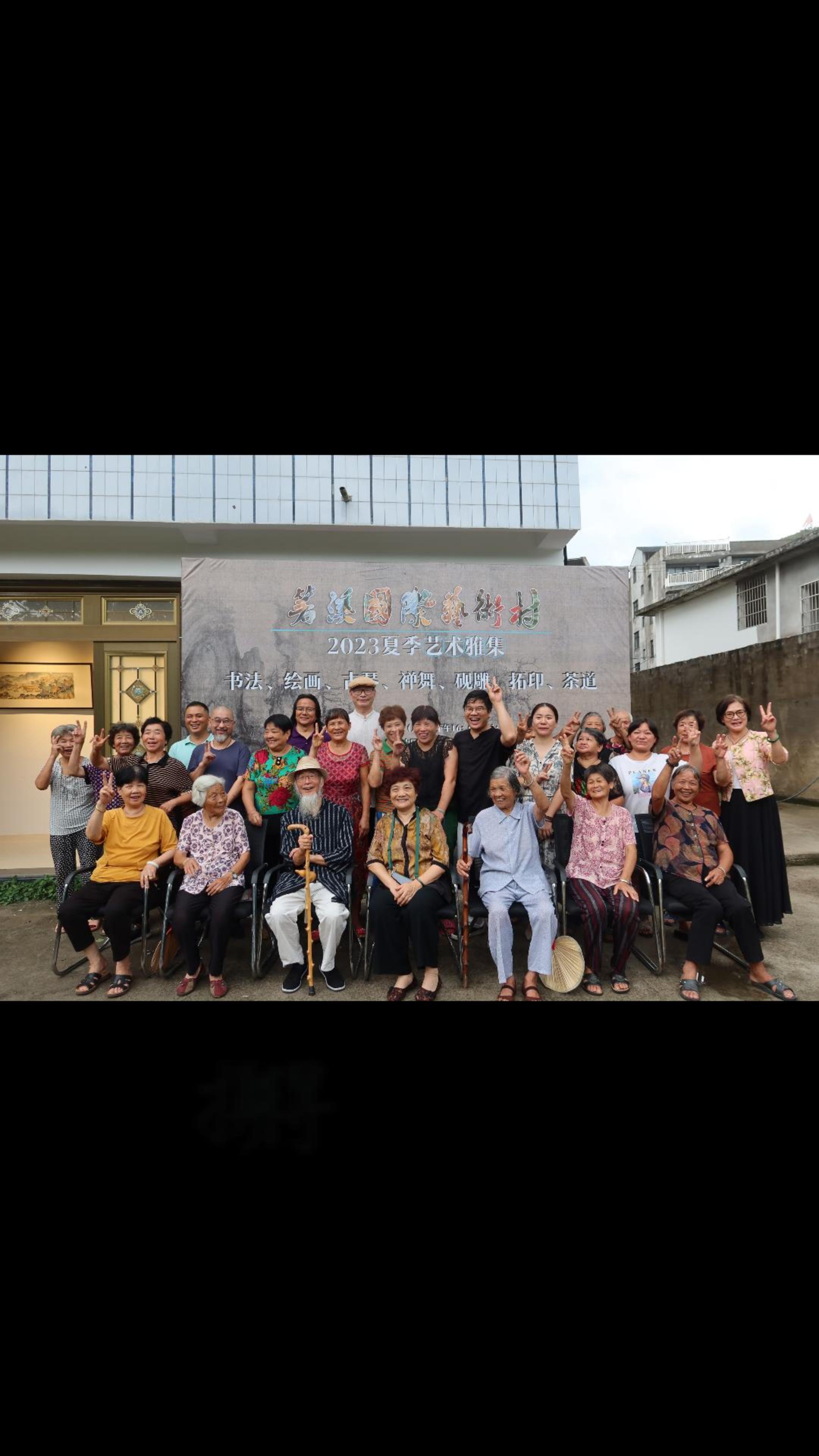 <b>箬溪国际艺术村2023夏日艺术雅集</b>