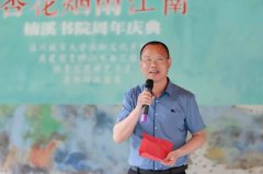 杏花烟雨江南 —— 楠溪书院周年庆典隆重举行