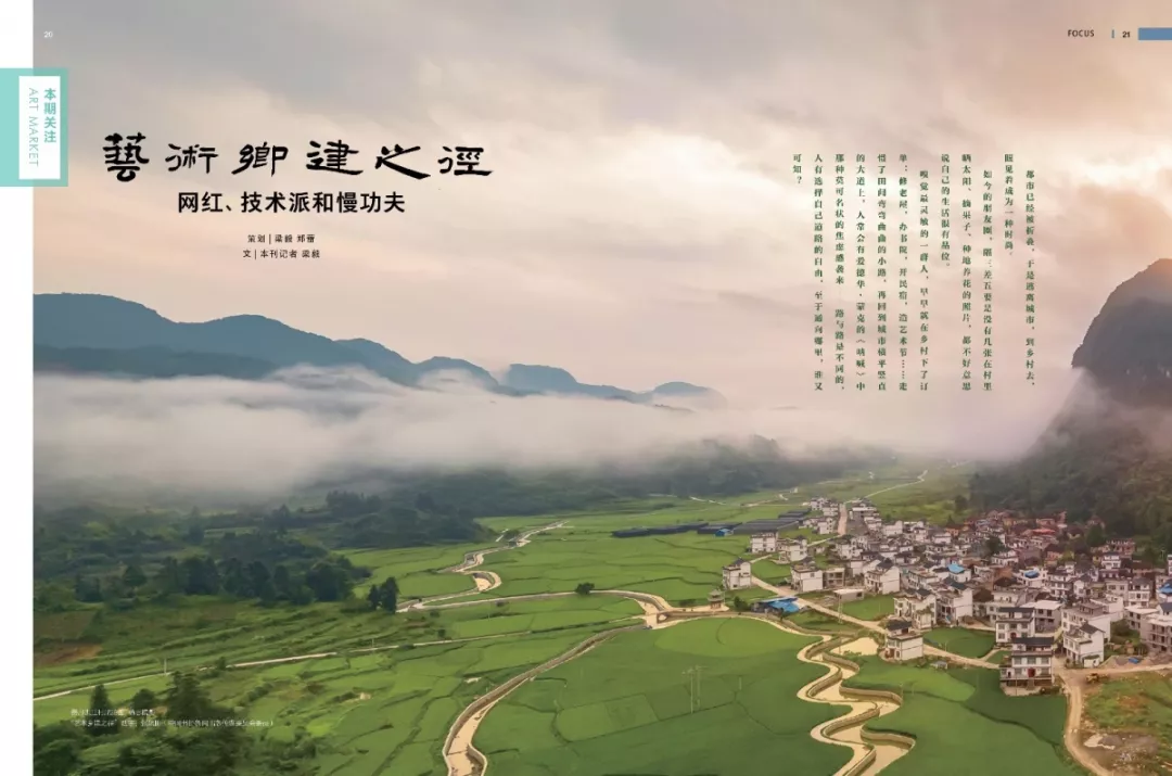 周进：书院是艺术乡建的重要载体