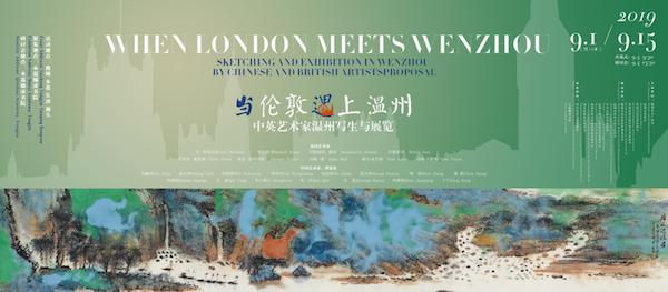 “当伦敦遇上温州-中英艺术家写生与展览” 系列活动即将拉开帷幕