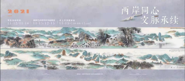 弘扬中华优秀传统文化，实现中华民族伟大复兴 海峡两岸书画名家交流活动在