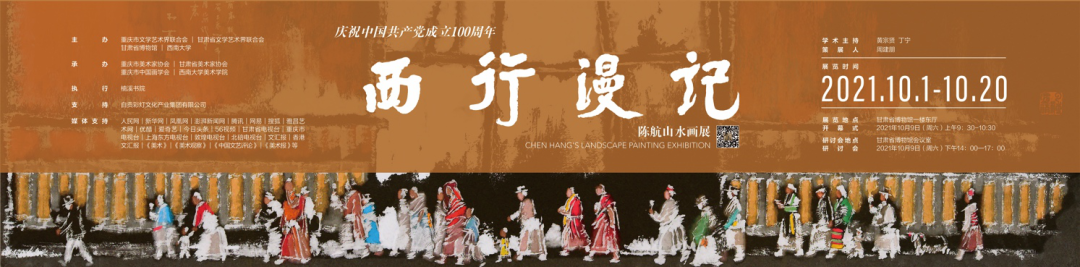 陈航《西行漫记》美文欣赏一
