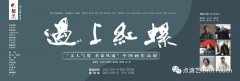 遇上红螺（第三季）——“文人气度 名家风流”中国画作品展之赵青仲