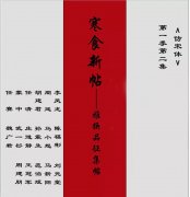 这17封特别的书简将花落谁家？ “仿宋体”第一季第2集：雅换品征集帖