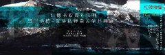 红螺书院| 邀您共襄盛举、共享雅集