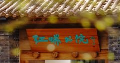 红螺书院