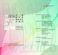 当米兰遇上温州-中意艺术家温州写生与展览
