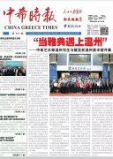 当雅典遇上温州